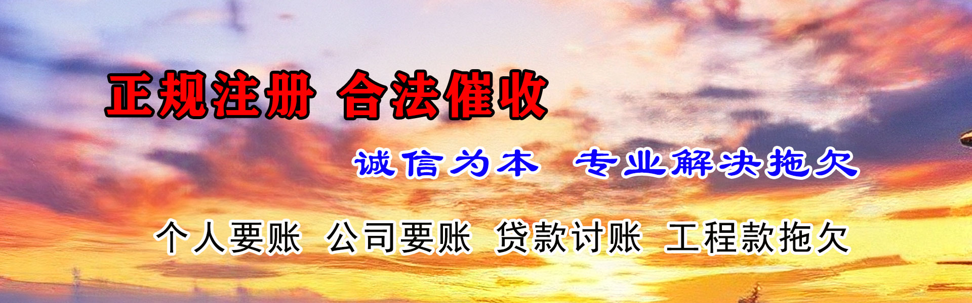 韶关腾速达要账公司